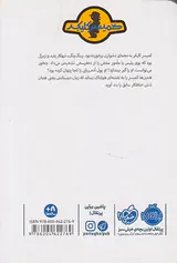 ماجرای کمیسر کلیکر جلد ششم پینگ پنگ درتله